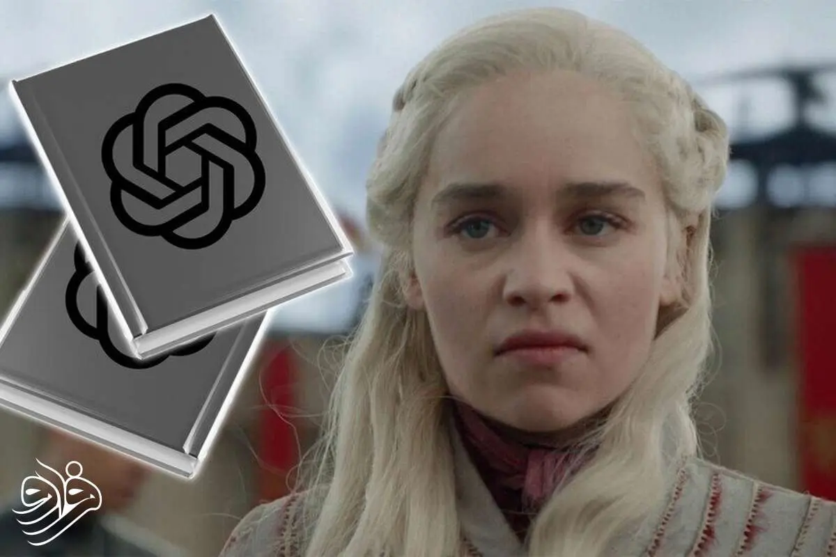 چتجیپیتی بهدلیل دزدی دنباله «بازی تاجوتخت» دادگاهی شد