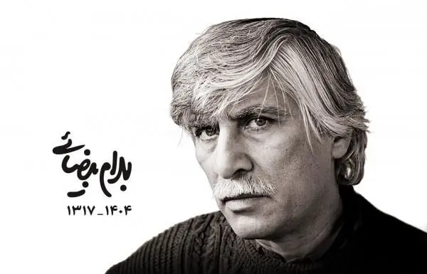 واکنش اصغر فرهادی به درگذشت بهرام بیضایی