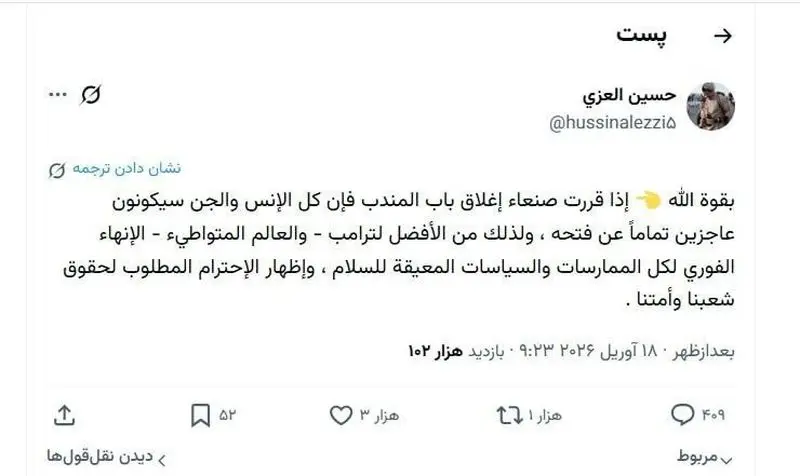 توئیت انصارالله