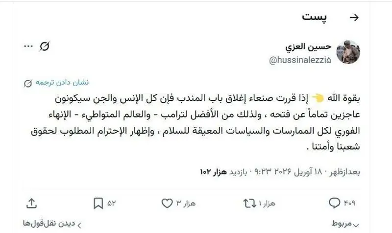 توئیت انصارالله