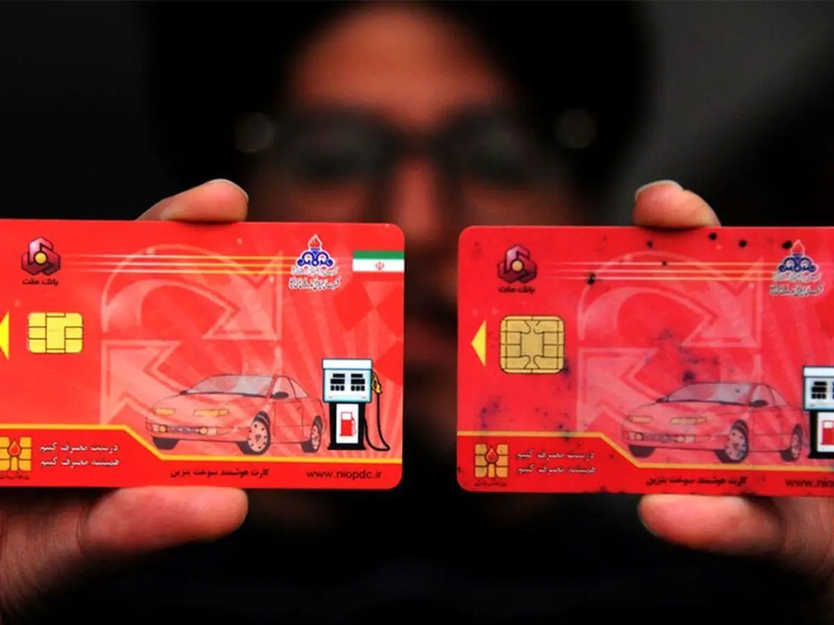 کسانی که کارت سوخت خود را گم کردند، بخوانند