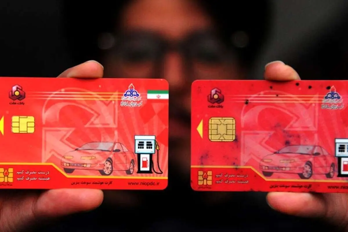 کسانی که کارت سوخت خود را گم کردند، بخوانند