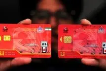 کسانی که کارت سوخت خود را گم کردند، بخوانند