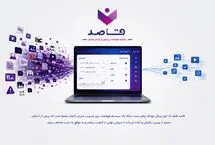 قاصد؛ پلتفرم هوشمند پردازش و انتشار محتوا برای رسانه‌ها، ناشران دیجیتال و تیم‌های تولید محتوا
