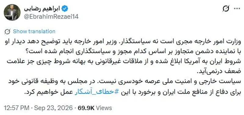 استیضاح عراقچی
