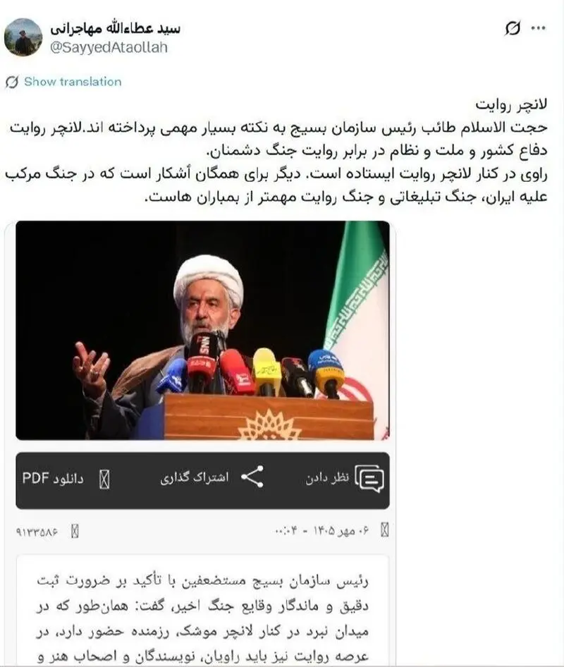 عطاءالله مهاجرانی