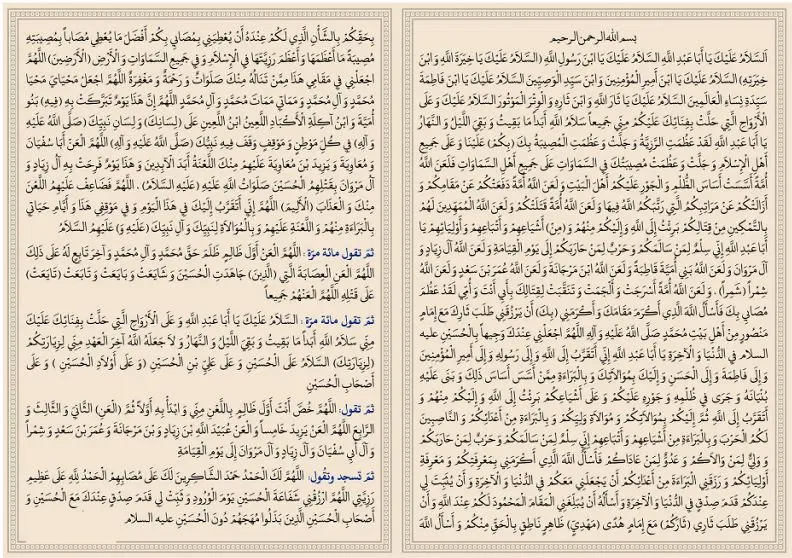 متن کامل زیارت عاشورا همراه با ترجمه و صوت دلنشین