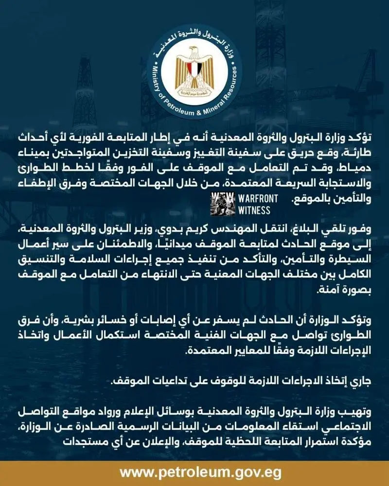 وزارت نفت مصر