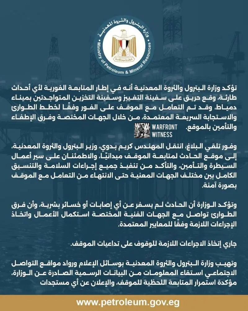 وزارت نفت مصر