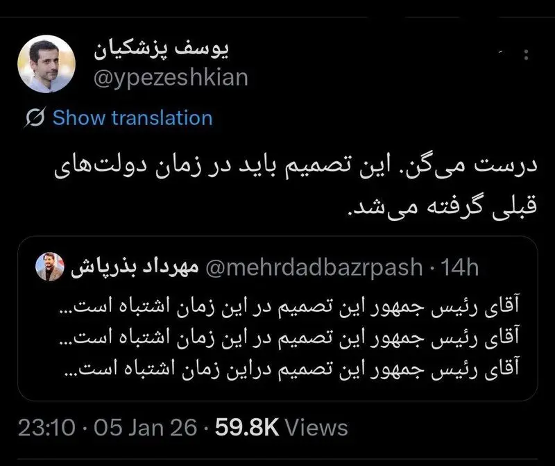 توئیت یوسف پزشکیان