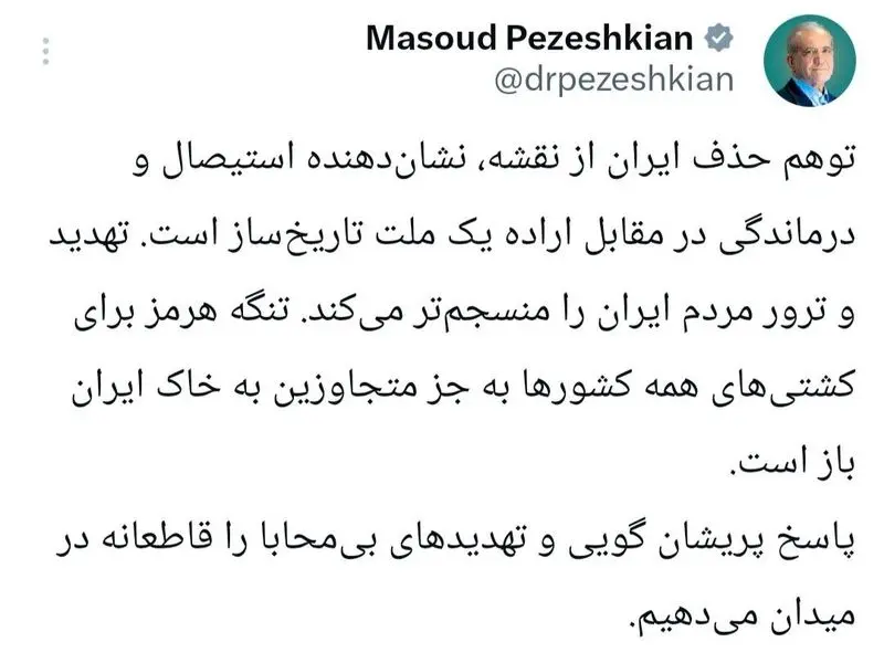 توییت پزشکیان