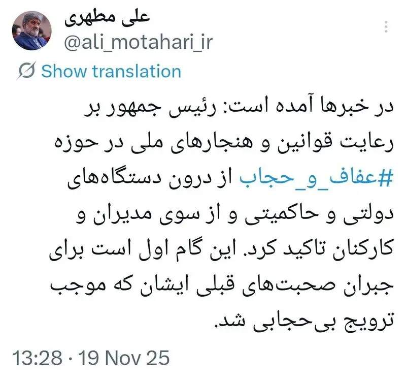 توئیت مطهری