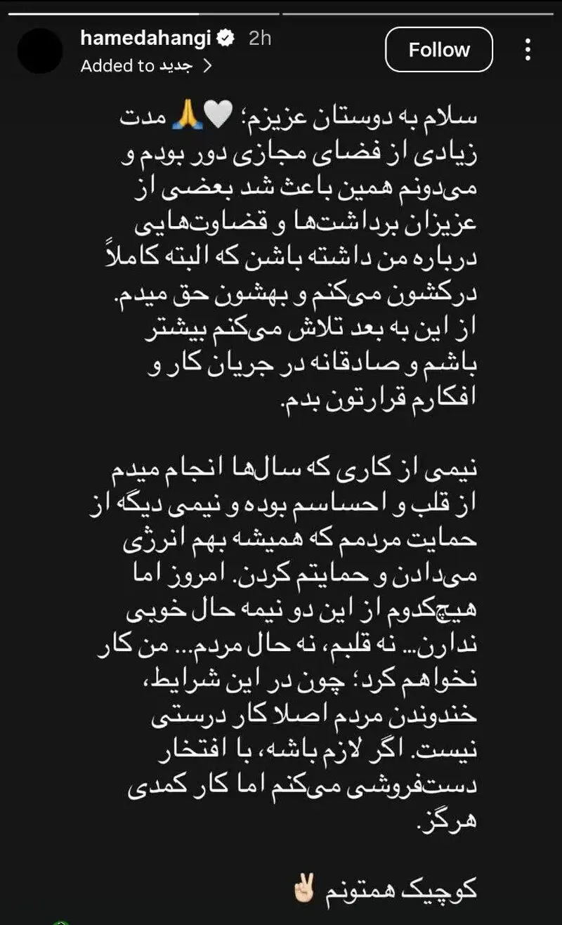 حامد آهنگی