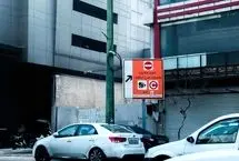 اعلام مبلغ جریمه طرح ترافیک در سال آینده