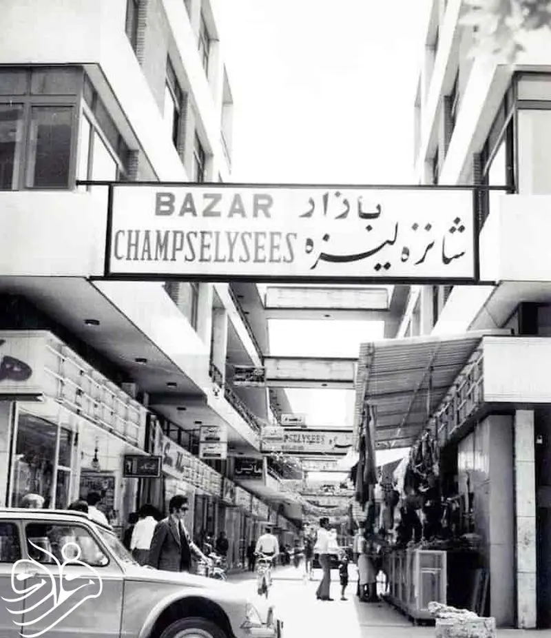 بازار شانزه‌لیزه