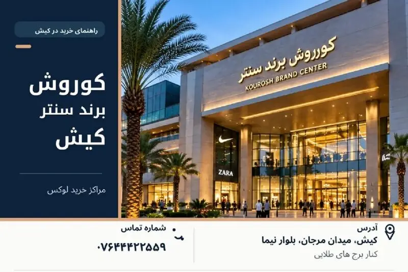 سفر به کیش