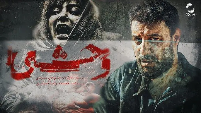 تیزر فصل دوم سریال «وحشی» با حضور جواد عزتی منتشر شد! + زمان پخش