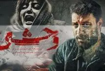 تیزر فصل دوم سریال «وحشی» با حضور جواد عزتی منتشر شد! + زمان پخش