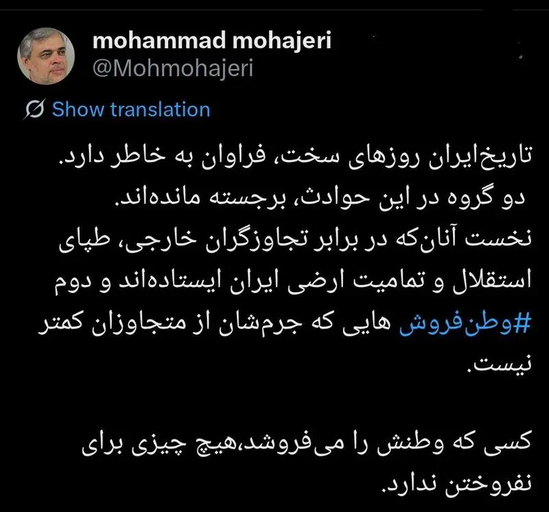 توئیت محمد مهاجری