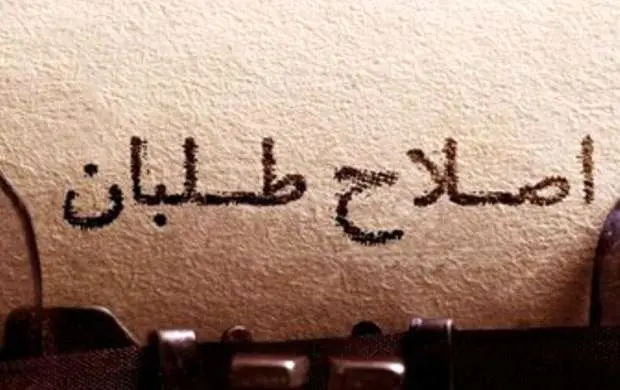 بیانیه پر واکنش جبهه اصلاحات؛ مخالفان به چه چیزی معترض هستند؟
