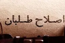 دفاع انجمن اسلامی جامعه پزشکی ایران از بیانیه جبهه اصلاحات