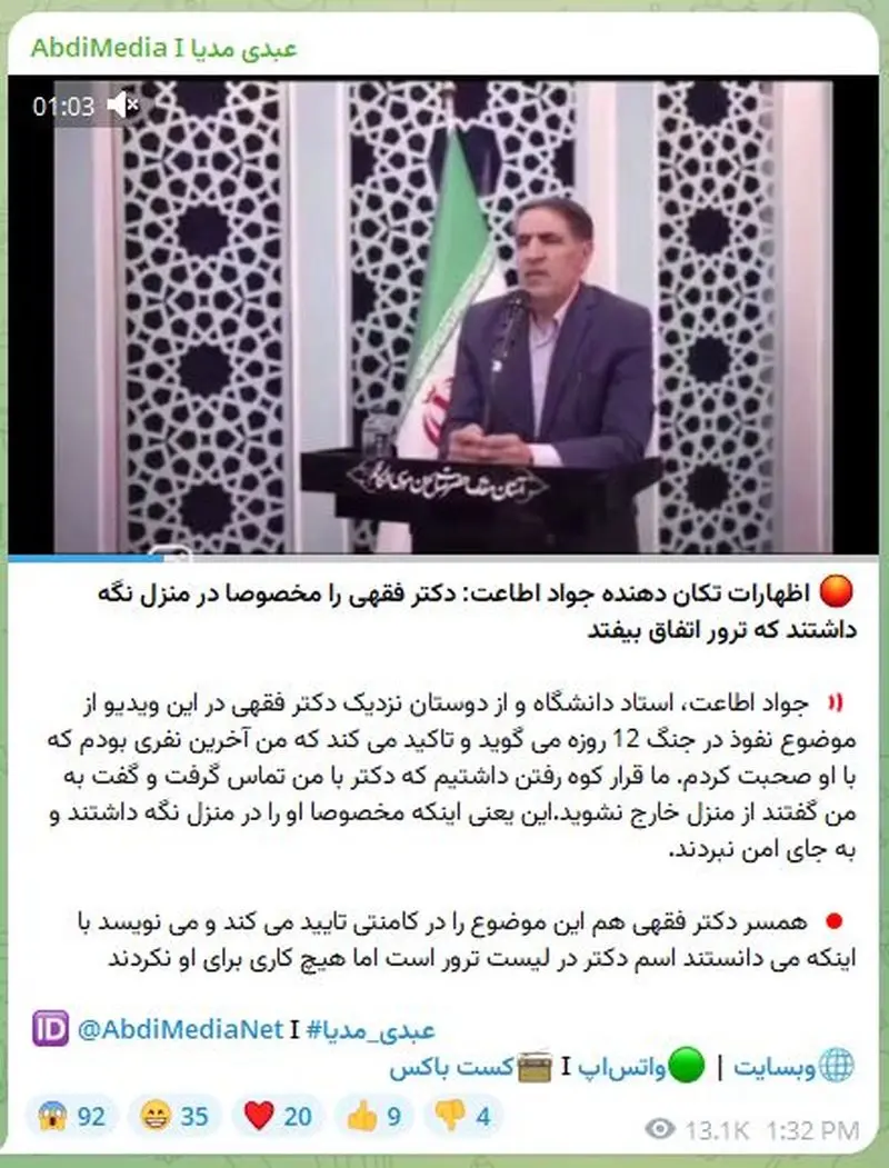 شهید فقهی