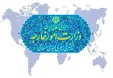 احضار سفیر آلمان به وزارت امور خارجه