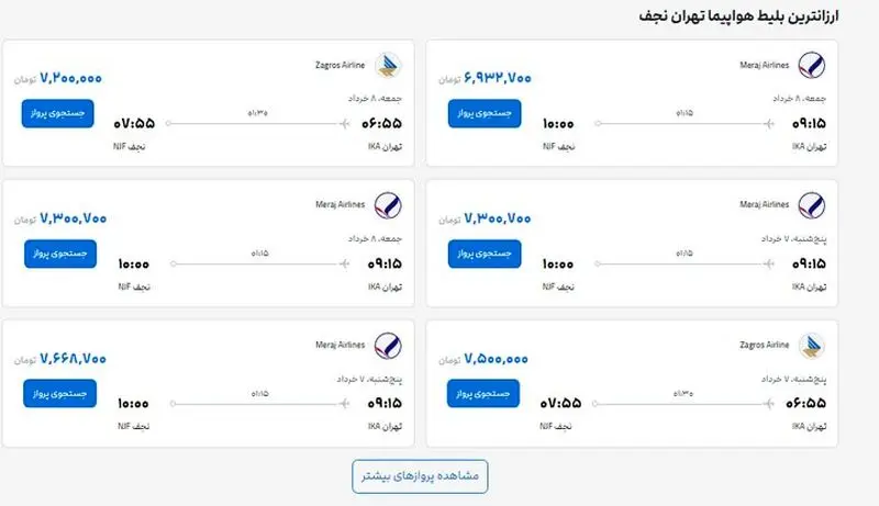 قیمت بلیط هواپیما