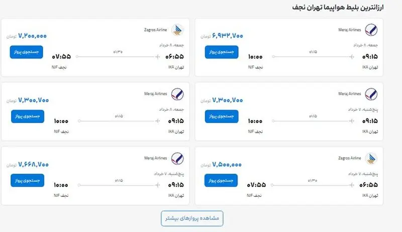 قیمت بلیط هواپیما