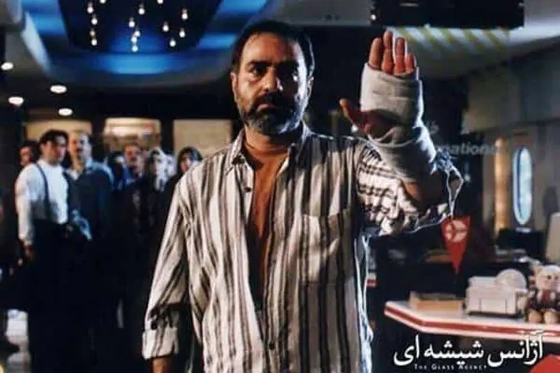 آژانس شیشه ای