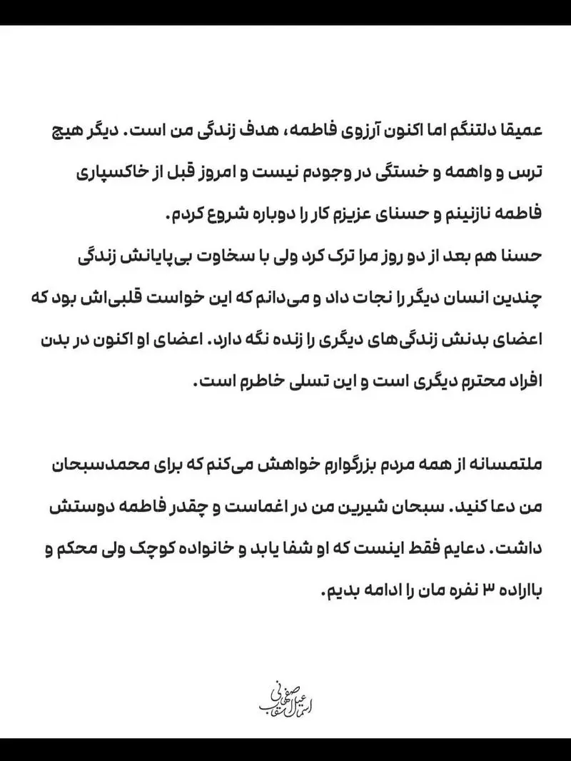 دلنوشته سقاب اصفهانی در سوگ همسر و دختر مرحومش + عکس 4