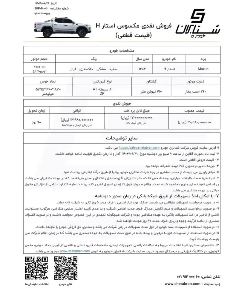 مکسوس استار اچ