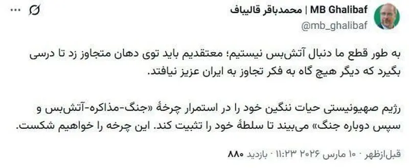 قالیباف