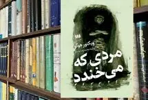 نگاهی به رمان «مردی که می خندد» اثر ویکتور هوگو