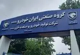 قیمت محصولات ایران‌خودرو در کارخانه افزایش پیدا کرد