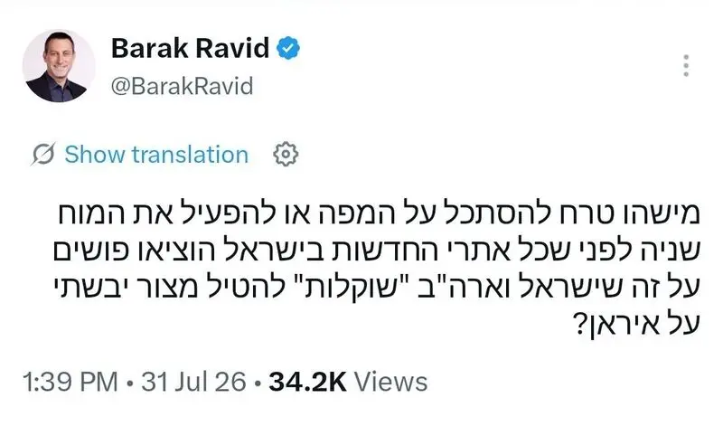 توئیت باراک راوید