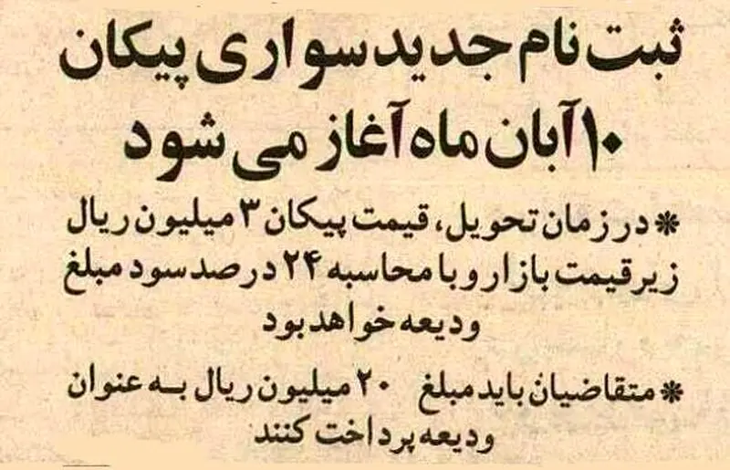 پیکان