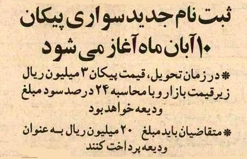 پیکان