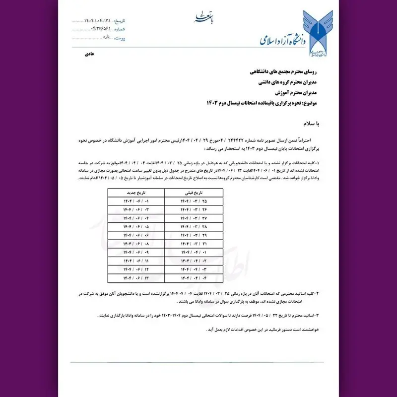 دانشگاه آزاد