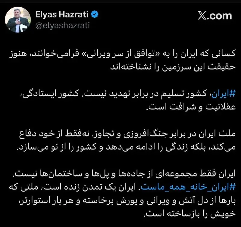 الیاس حضرتی