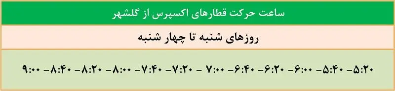 خط-پنج-مترو-از-گلشهر-مترو-اکسپرس