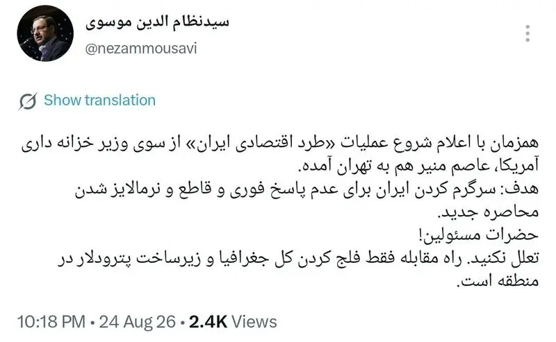 نظام موسوی