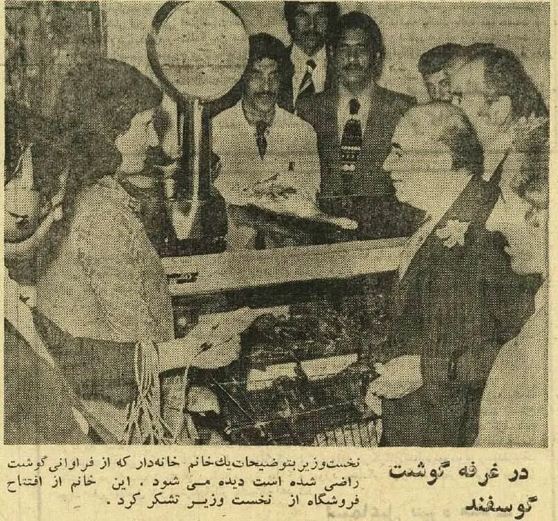 تصویر؛ امیرعباس هویدا در ستارخان دنبال گوشت!