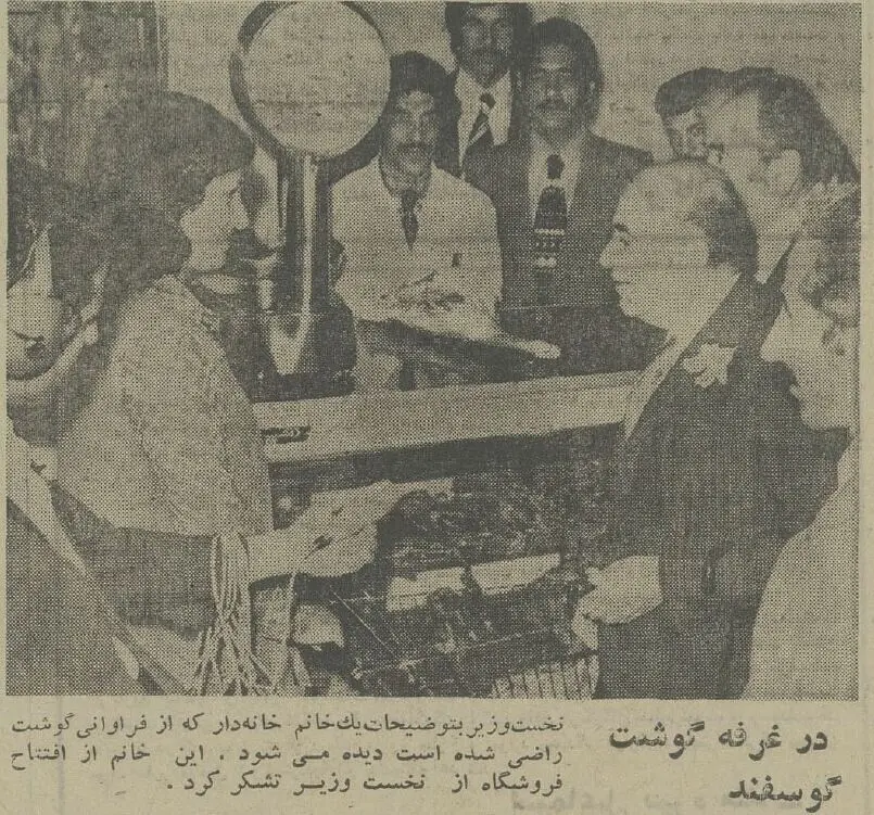 تصویر؛ امیرعباس هویدا در ستارخان دنبال گوشت!