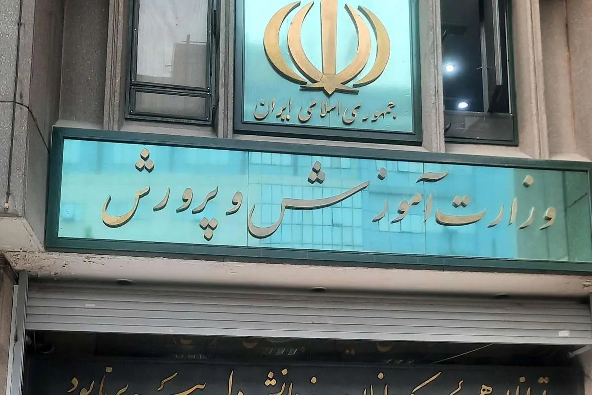اطلاعیه آموزش و پرورش درمورد برگزاری امتحانات باقی‌مانده دانش آموزان
