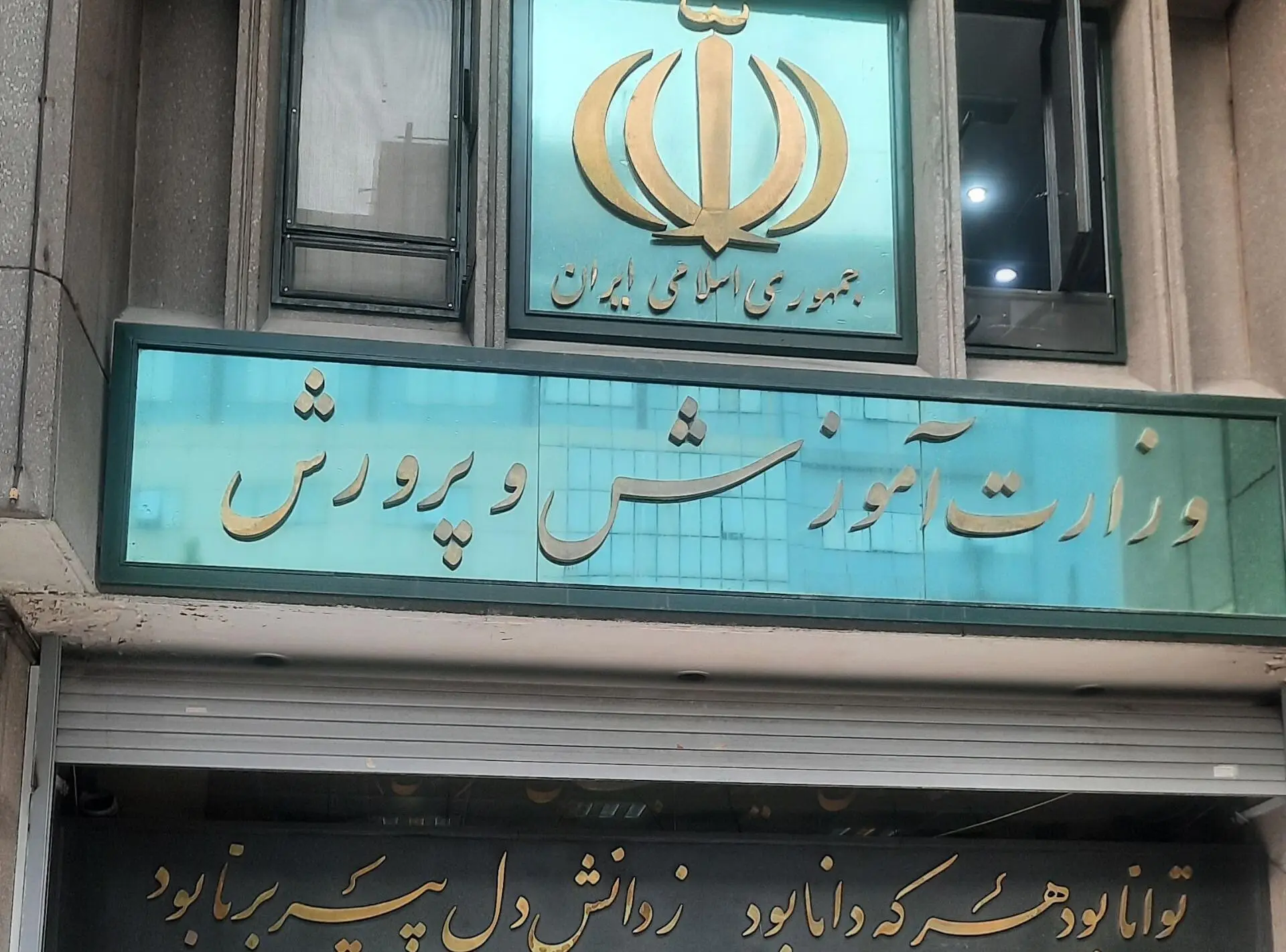 آقای وزیر؛ صداقت به‌تنهایی کافی نیست!