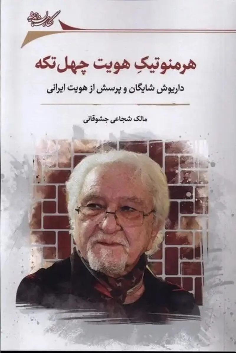 شایگان