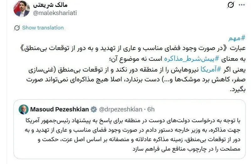 توئیت مالک شریعتی