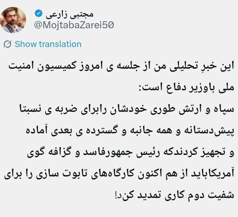توئیت زارعی درباره جنگ