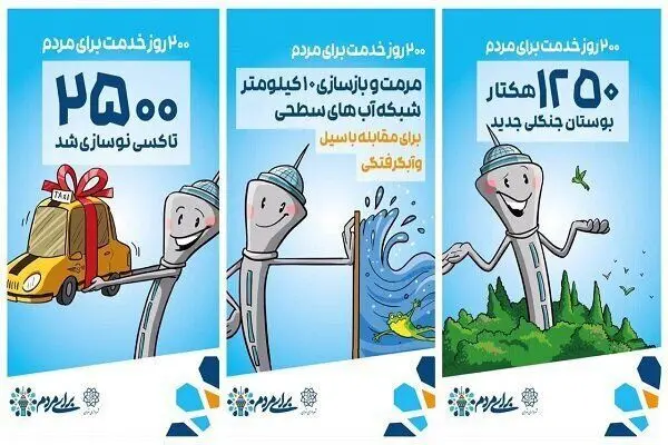 بیلبوردهای شهرداری تهران در حد روزنامه دیواری مدارس!